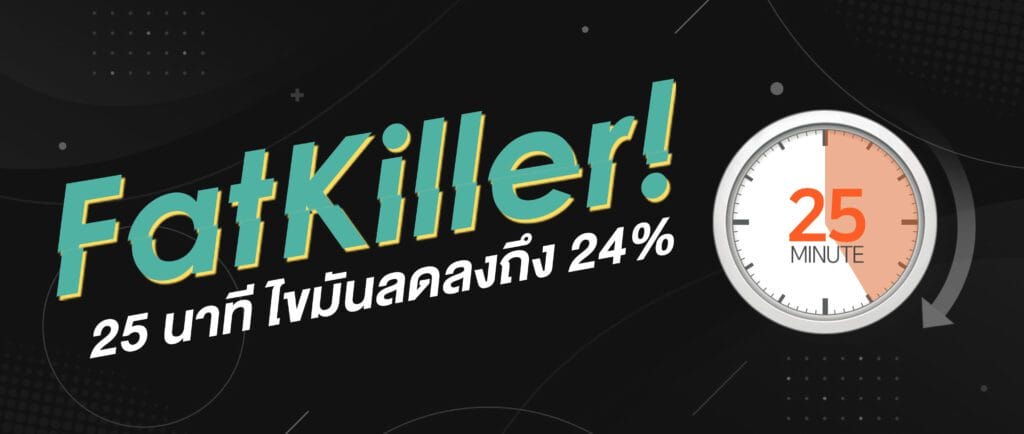 ลดไขมัน