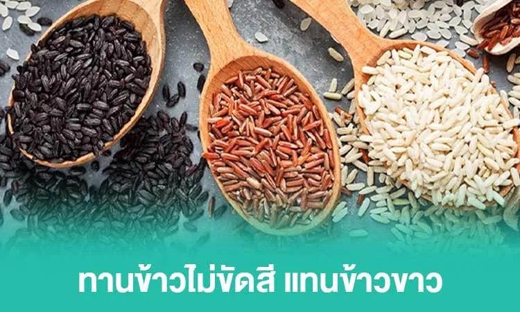 ข้าวไม่ขัดสี