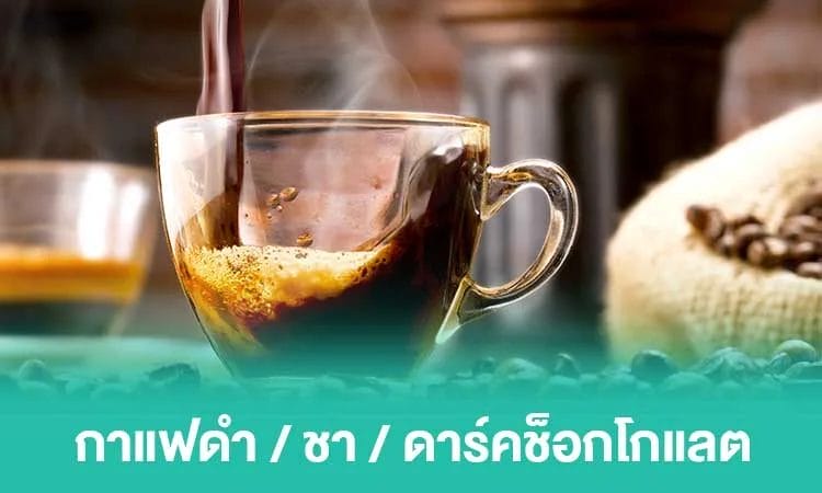 กาแฟดำ