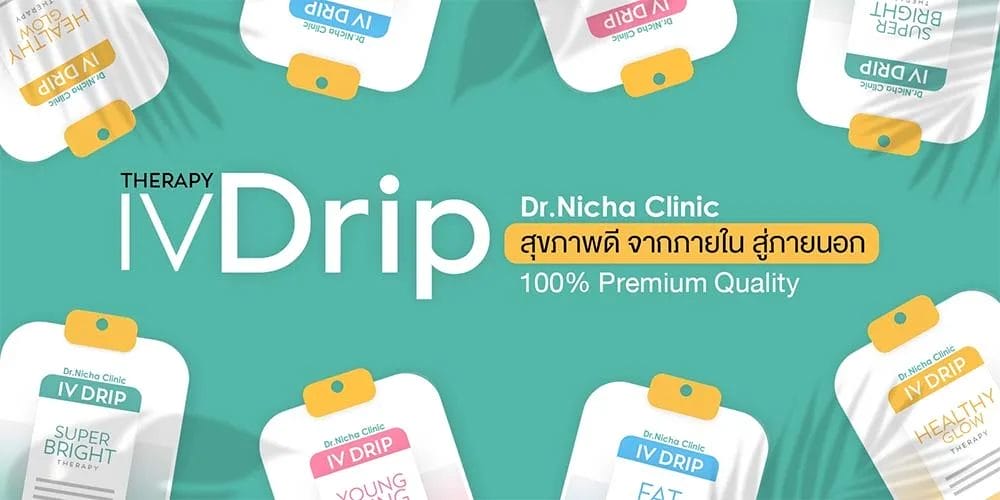 ดริปผิว iv drip