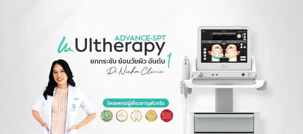 Ulthera อัลเทอร่า ยกกระชับหน้า