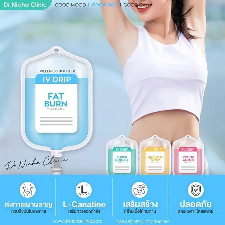 IV Drip Fat Burn ลดน้ำหนัก ไขมัน ดริปผิว