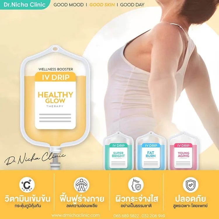 IV Drip Healthy Glow ดริปขาว วิตามิน C