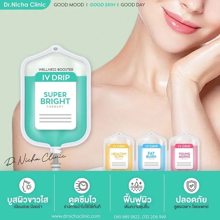 iv drip super bright ดริปผิวขาว