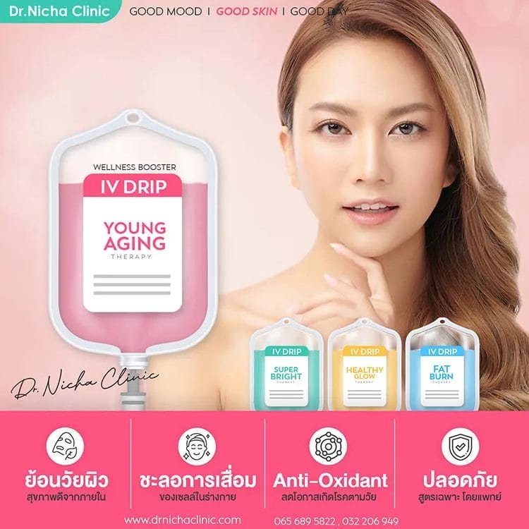 IV Drip anti aging ดริปผิว ย้อนวัย