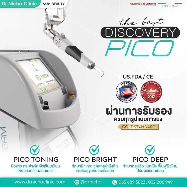 pico discovery รับรอง us.fda pico toning bright deep