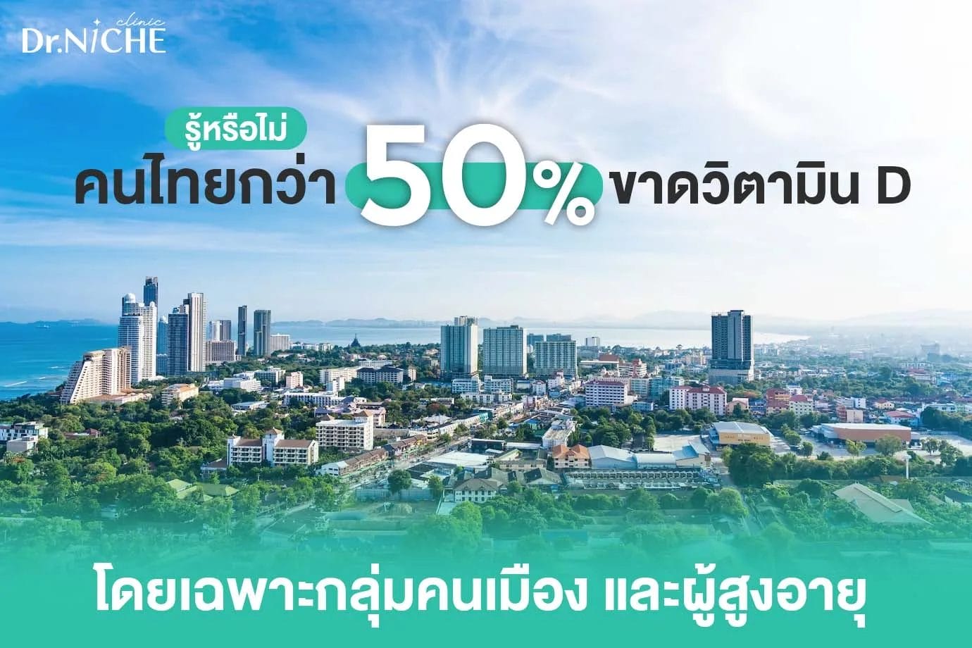 city of thailand and vitamin D