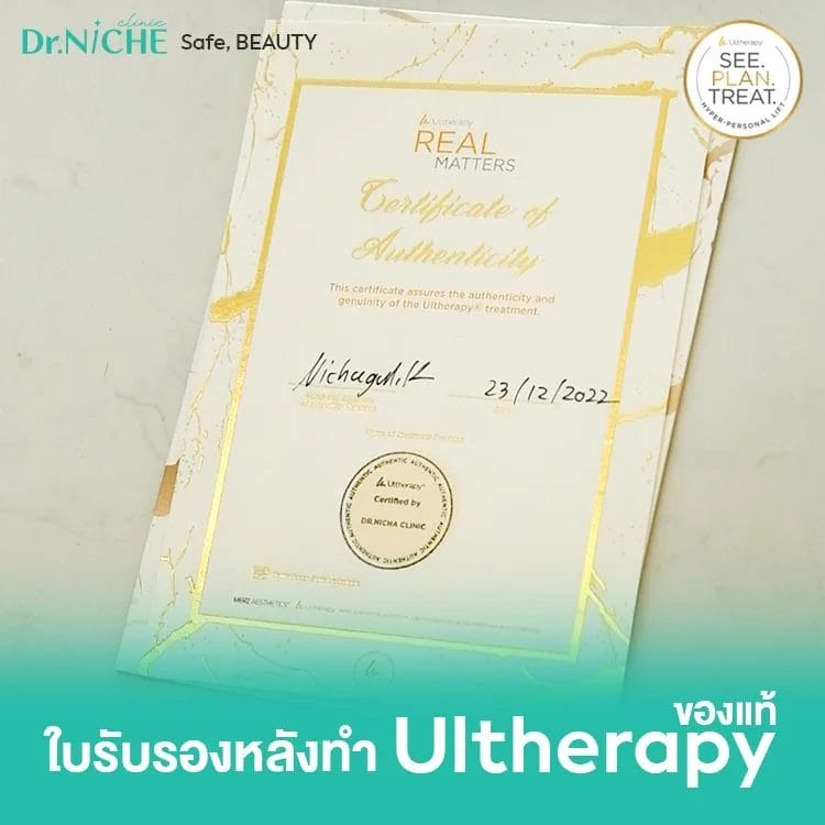 ใบรับรอง Ulthera แท้ จาก Merz