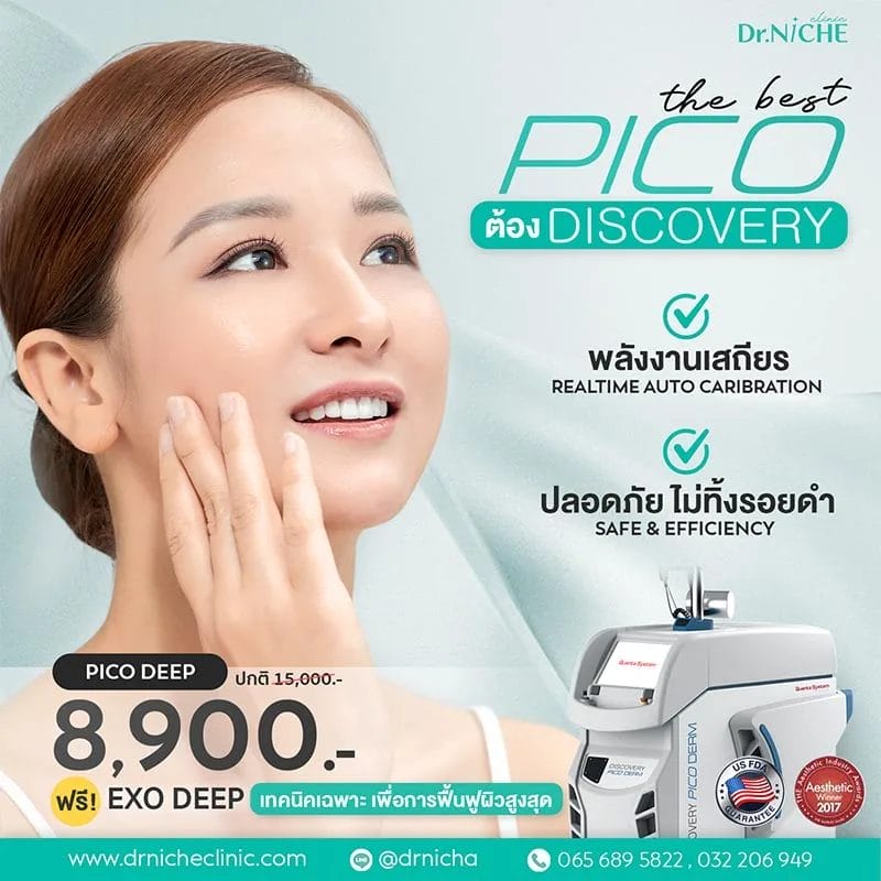โปรโมชั่น ราคา Discovery PICO