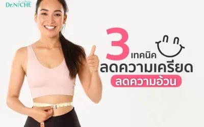 ความเครียดทำให้อ้วนได้อย่างไร?