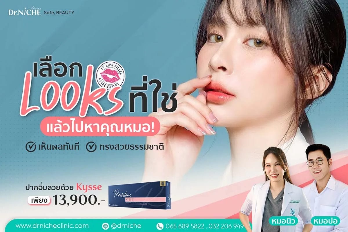 restylane kysse ฟิลเลอร์ปาก