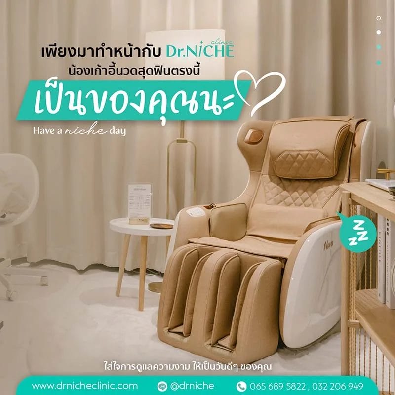 เก้าอี้นวดพักคอย ให้บริการในคลินิก