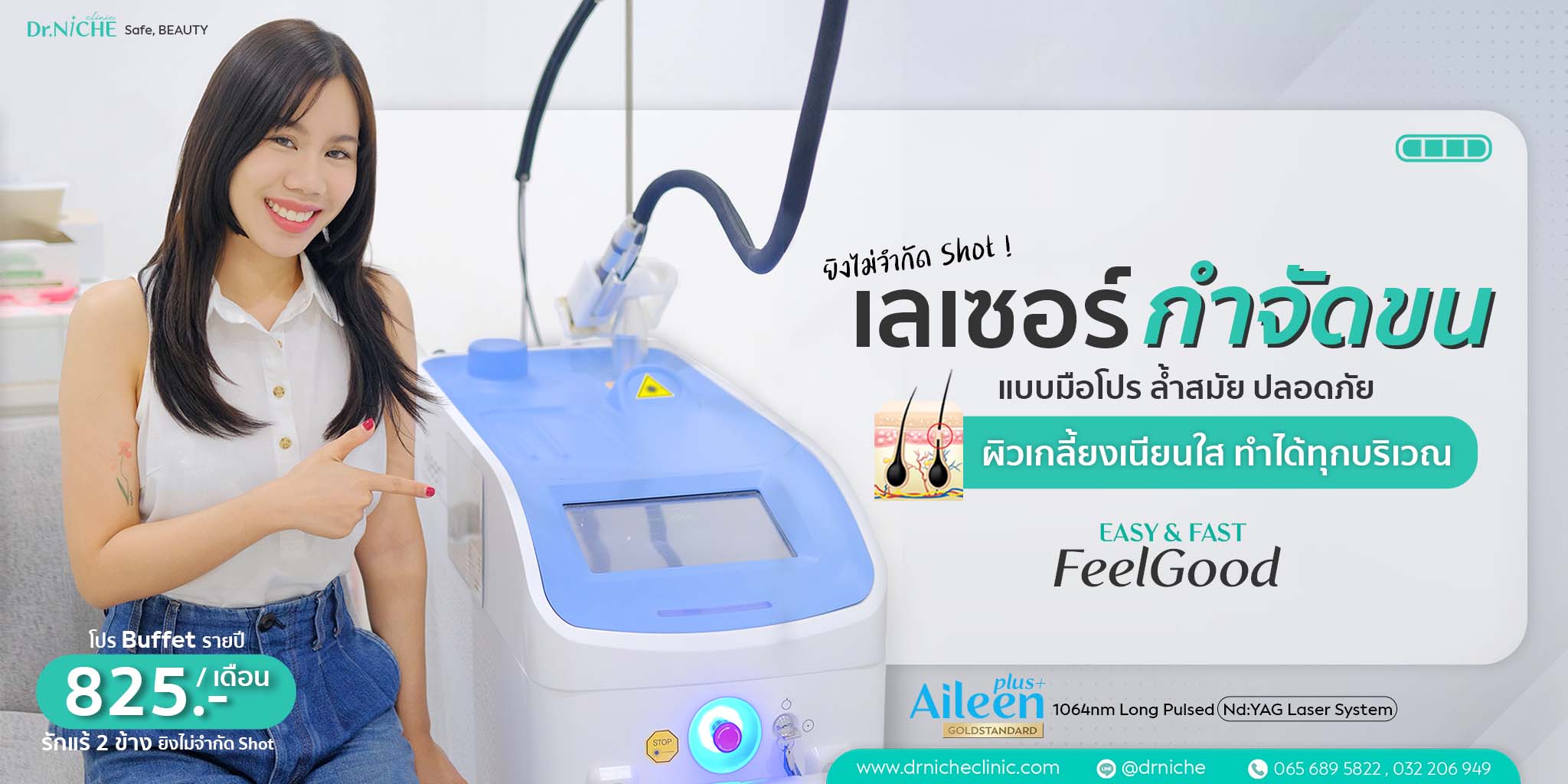 Aileen plus เลเซอร์กำจัดขน