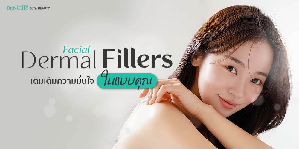 Dermal FillerArtboard 2 Dermal Filler ฟิลเลอร์