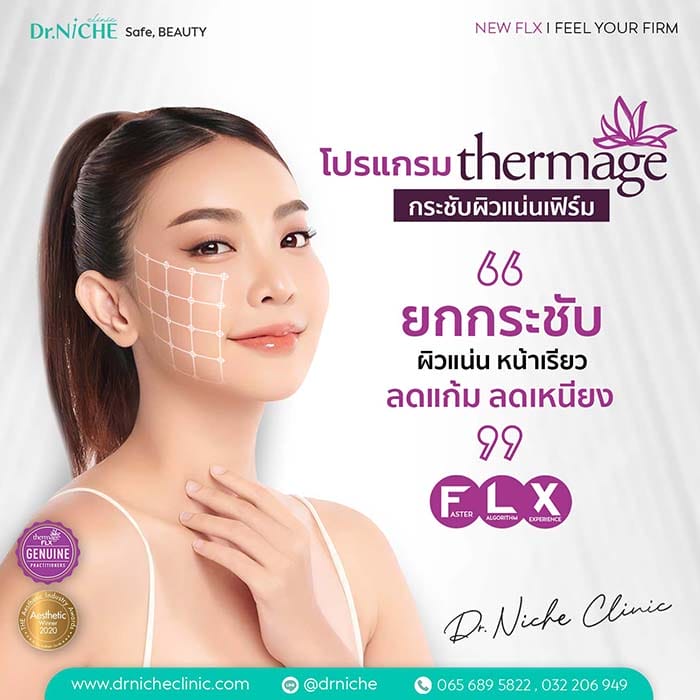 ThermageFLX